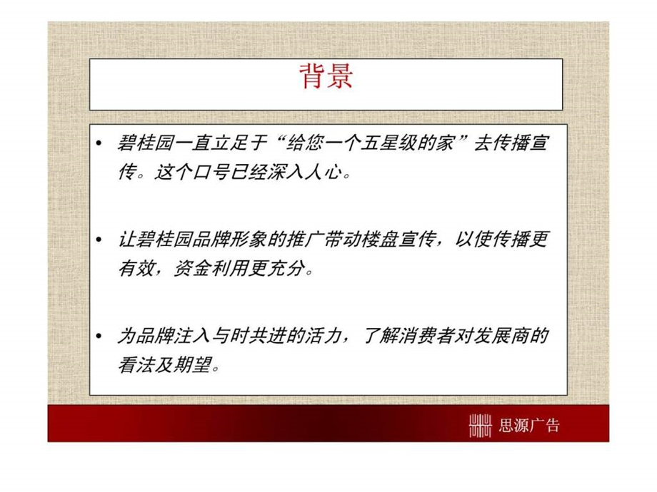 广东碧桂园营销整合策略案.ppt.ppt_第3页