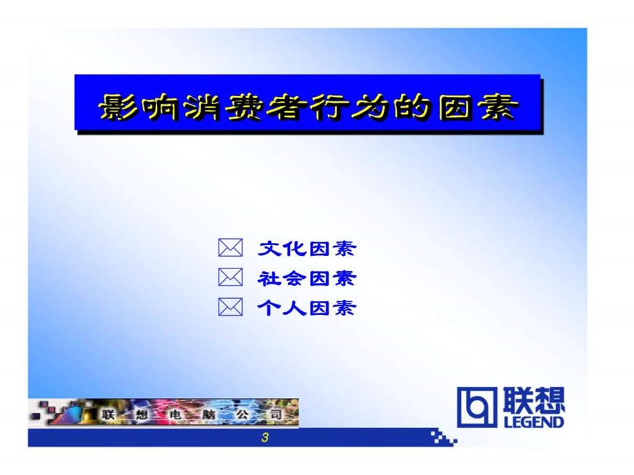 销售技巧差异化行销.ppt_第3页