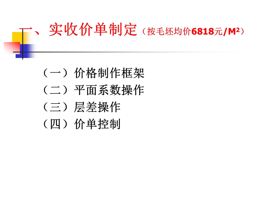 虎门国际公馆价格体系.ppt_第3页