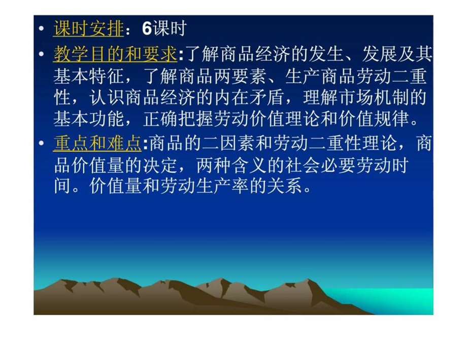 第二章商品和价值.ppt_第2页