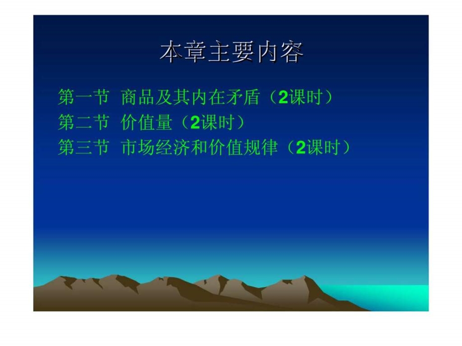 第二章商品和价值.ppt_第3页