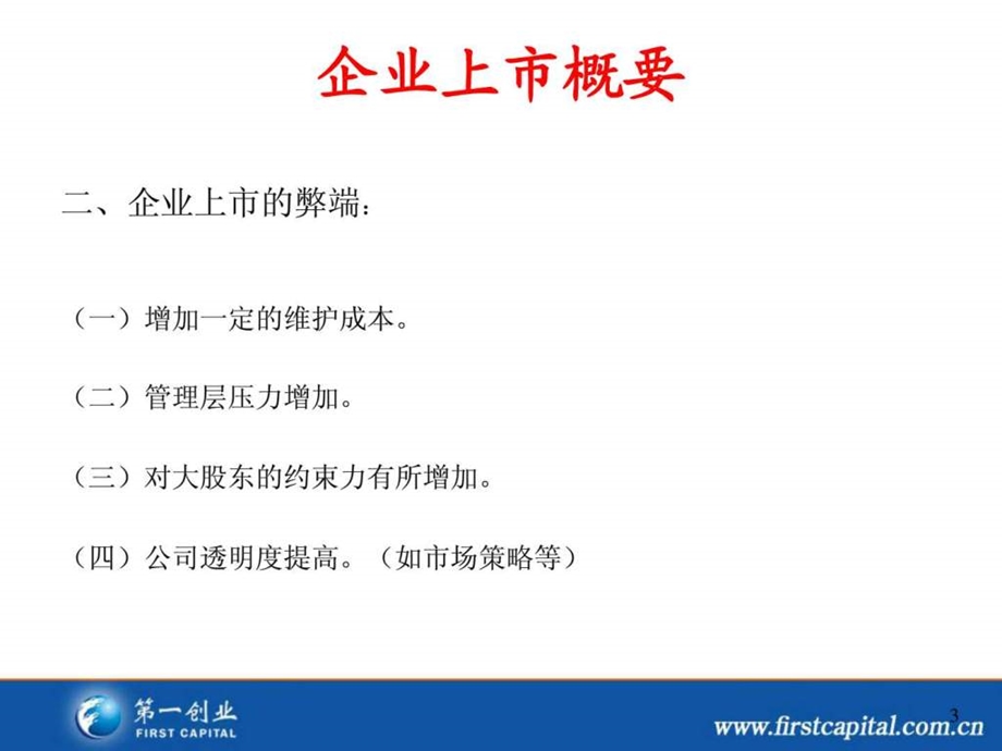 股份公司上市要求.ppt.ppt_第3页