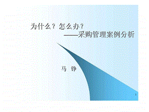 高级采购师案例分析招标.ppt