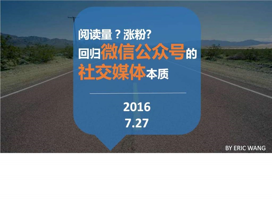 货代行业的微信运营2图文.ppt.ppt_第1页