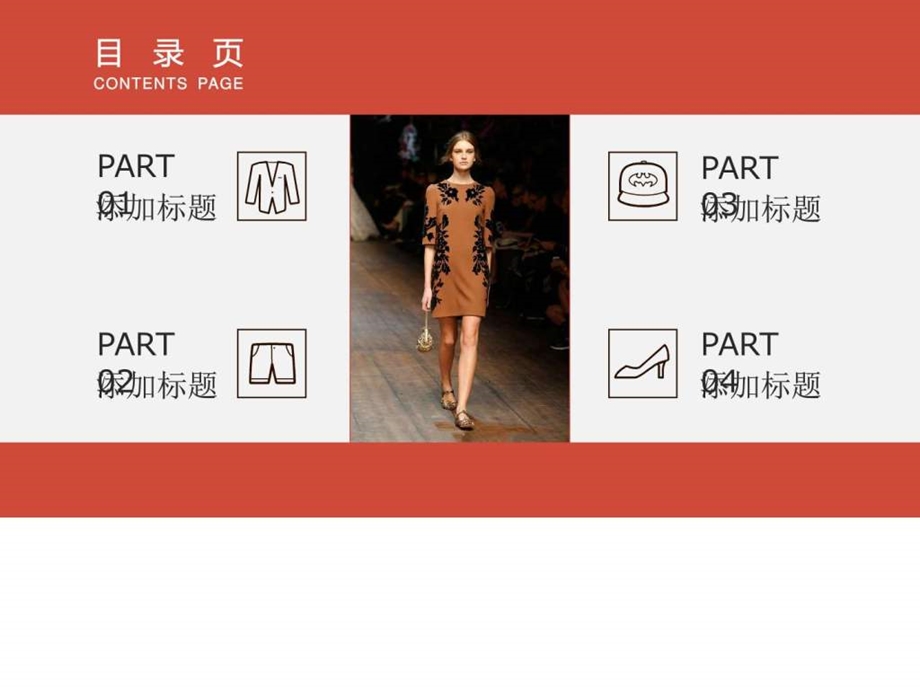 服装行业时尚时装展示宣传ppt模板.ppt.ppt_第2页