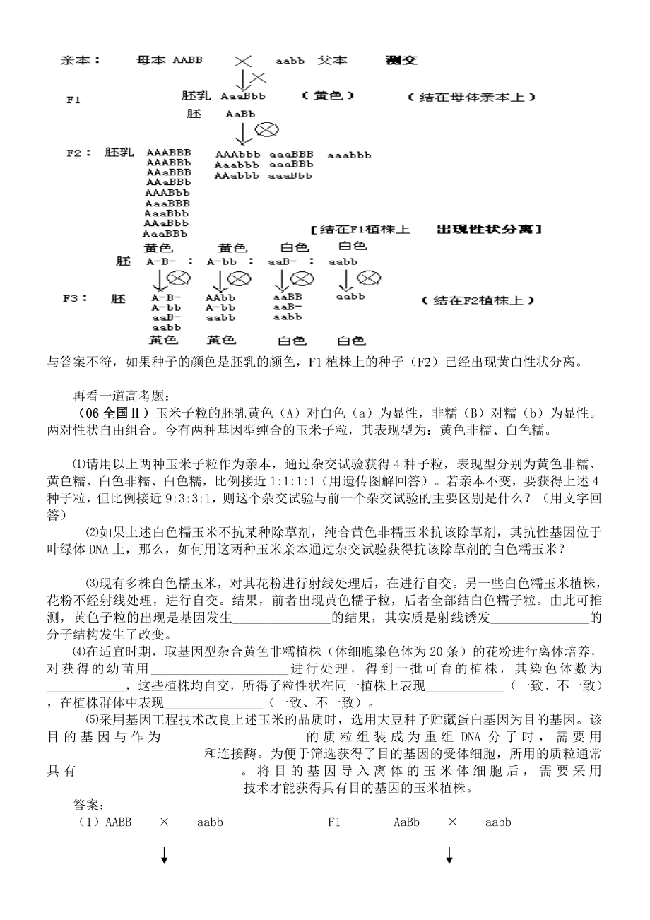 玉米籽粒颜色性状遗传的探讨.doc_第3页