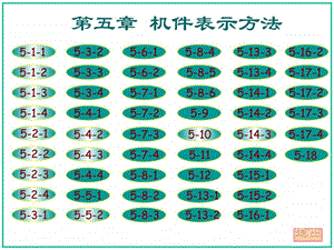 大连理工大学机械制图习题集答案c5.ppt