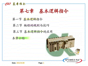 电气控制与plc精品课程7.ppt