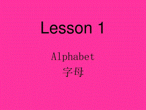 26英文字母学习资料.ppt.ppt