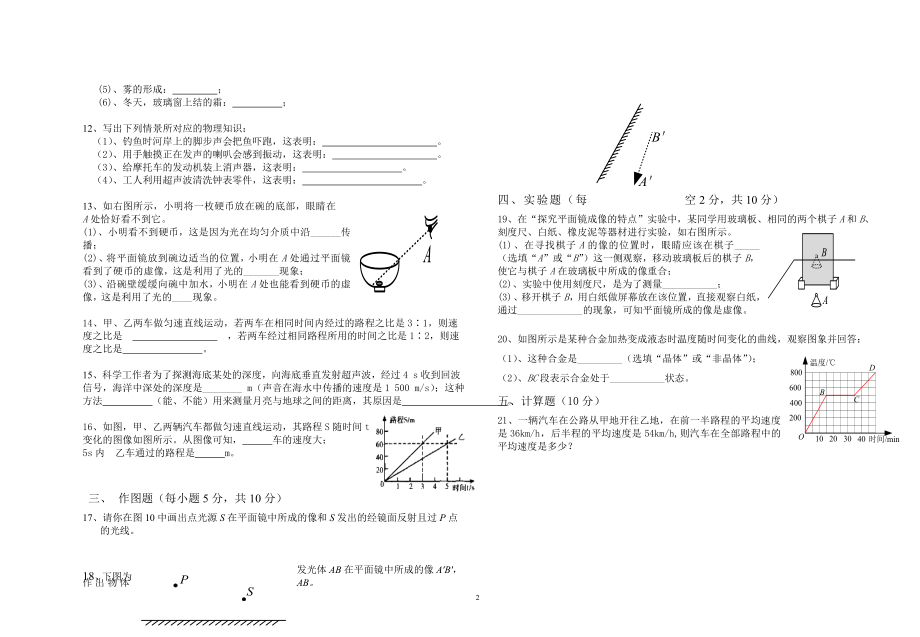 八年级物理月考.doc_第2页