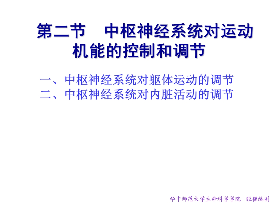 第三章动物生理学神经系统2张铭.ppt_第2页