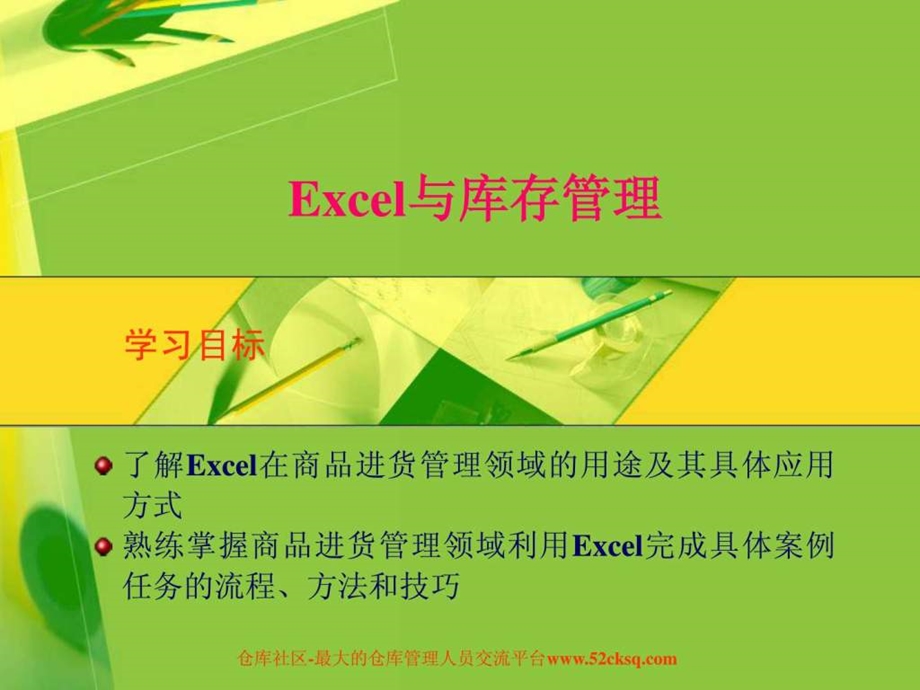 ...如何用excel做库存excel库存表制作教程ppt_第1页