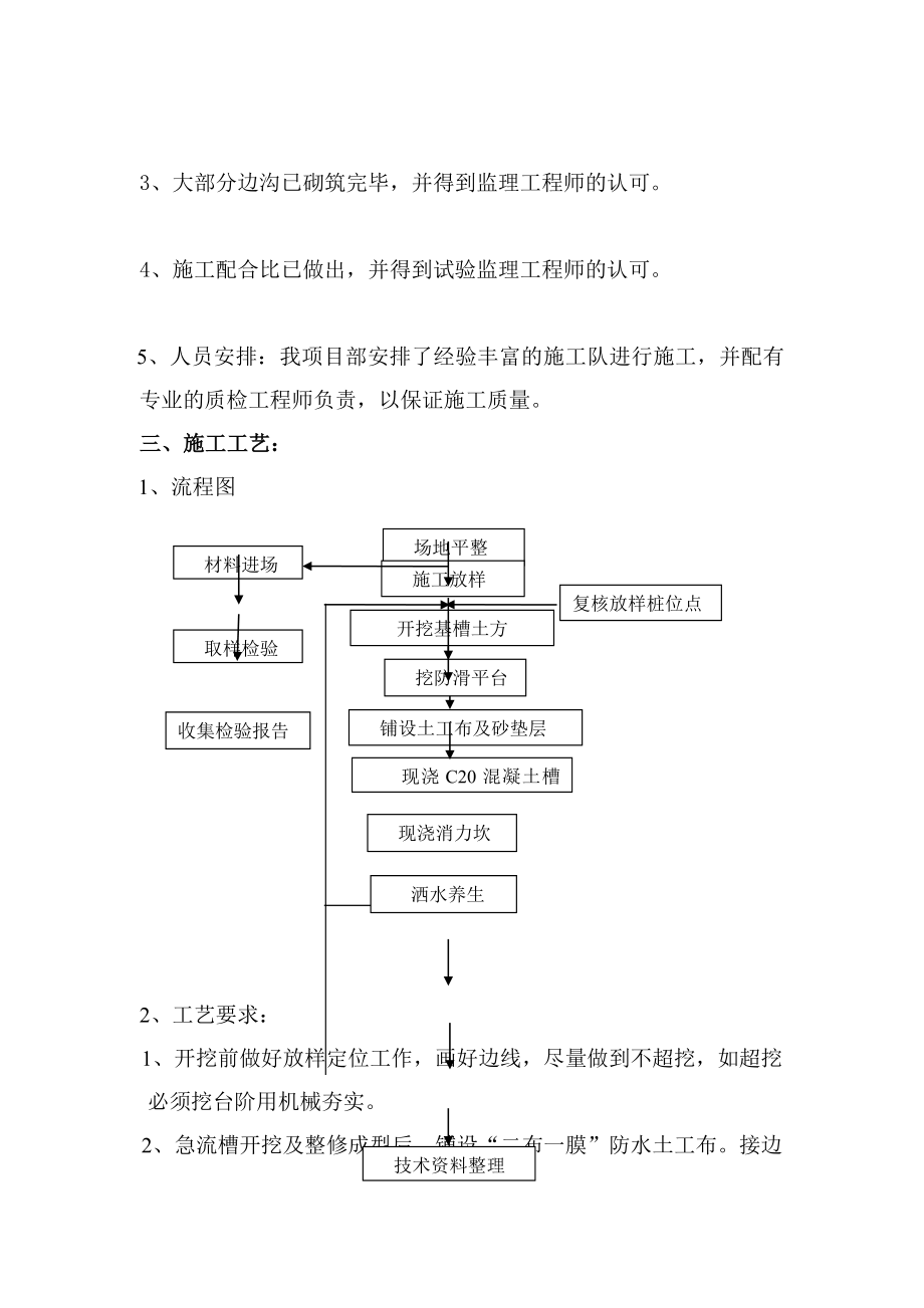 w边沟急流槽施工技术方案.doc_第2页