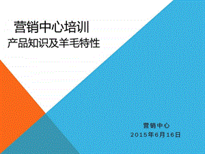 产品知识培训资料图文.ppt.ppt