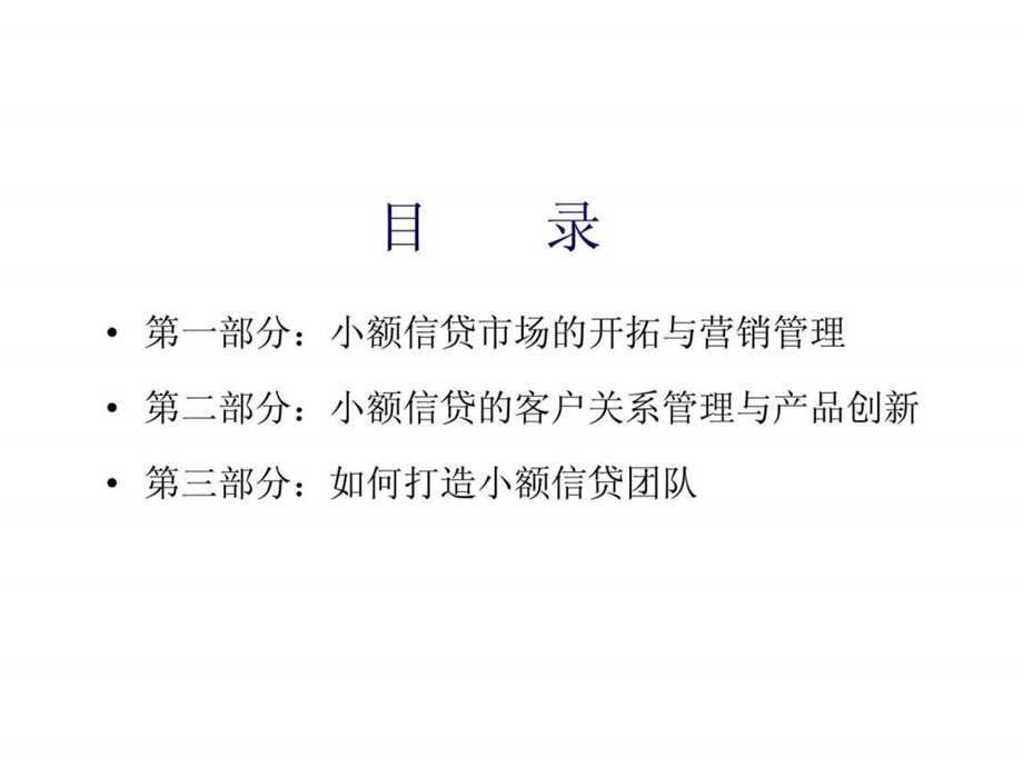 小微信贷市场开发策略及营销图文.ppt.ppt_第2页