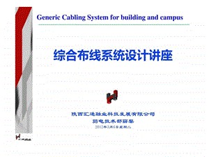 综合布线培训讲义太极.ppt