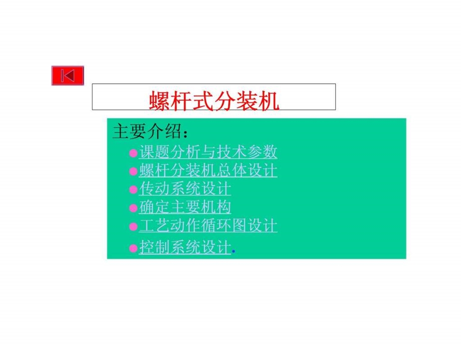 包装机械设计实例智库文档.ppt_第2页