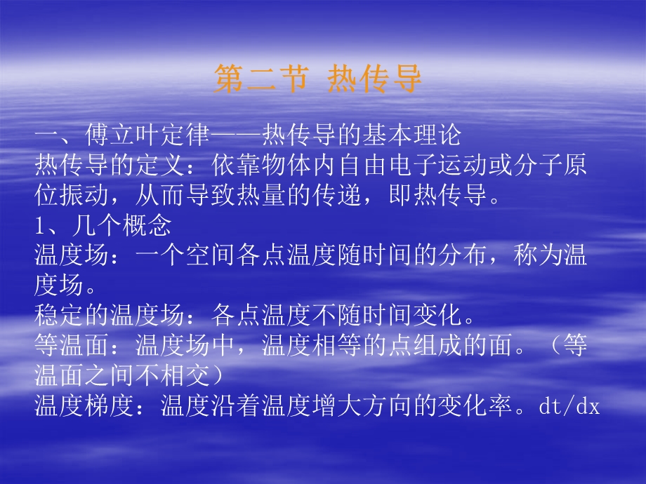 第四部分传热.ppt_第3页