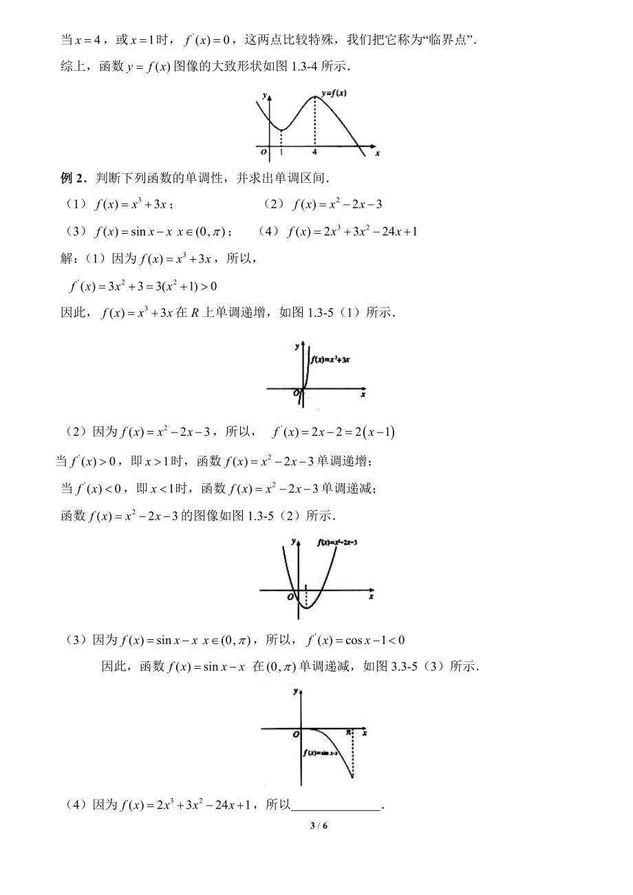 《函数的单调性与导数》参考教案.doc_第3页