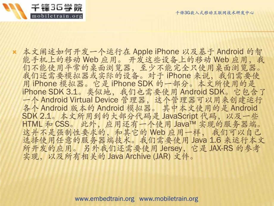 android教程之开发移动webajax应用.ppt_第3页