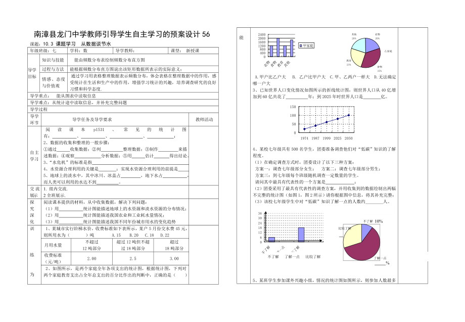 教师引导学生自主学习的预案设计56.doc_第1页