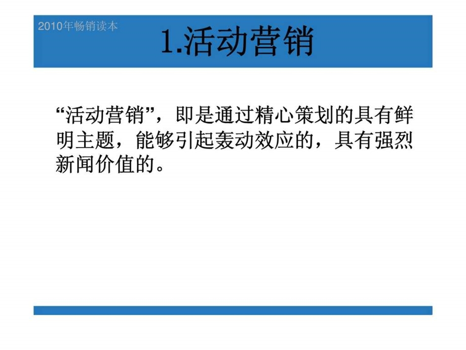 阿里巴巴的营销战略马云谈成就阿里巴巴帝国的营销法则.ppt_第2页