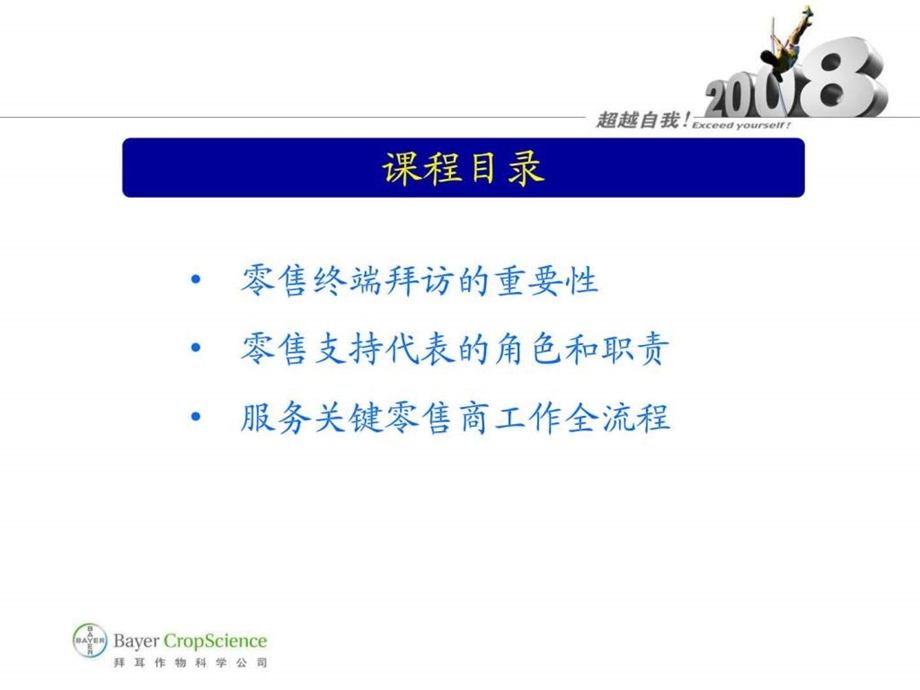 拜耳零售终端工作流程.ppt_第2页