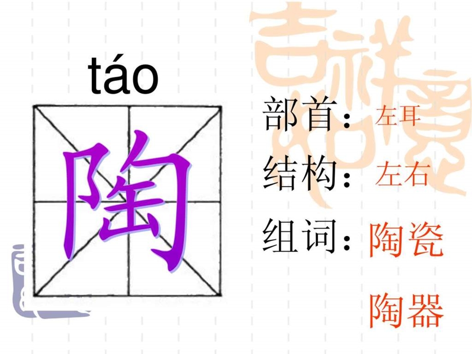 27陶罐和铁罐生字.ppt.ppt_第2页