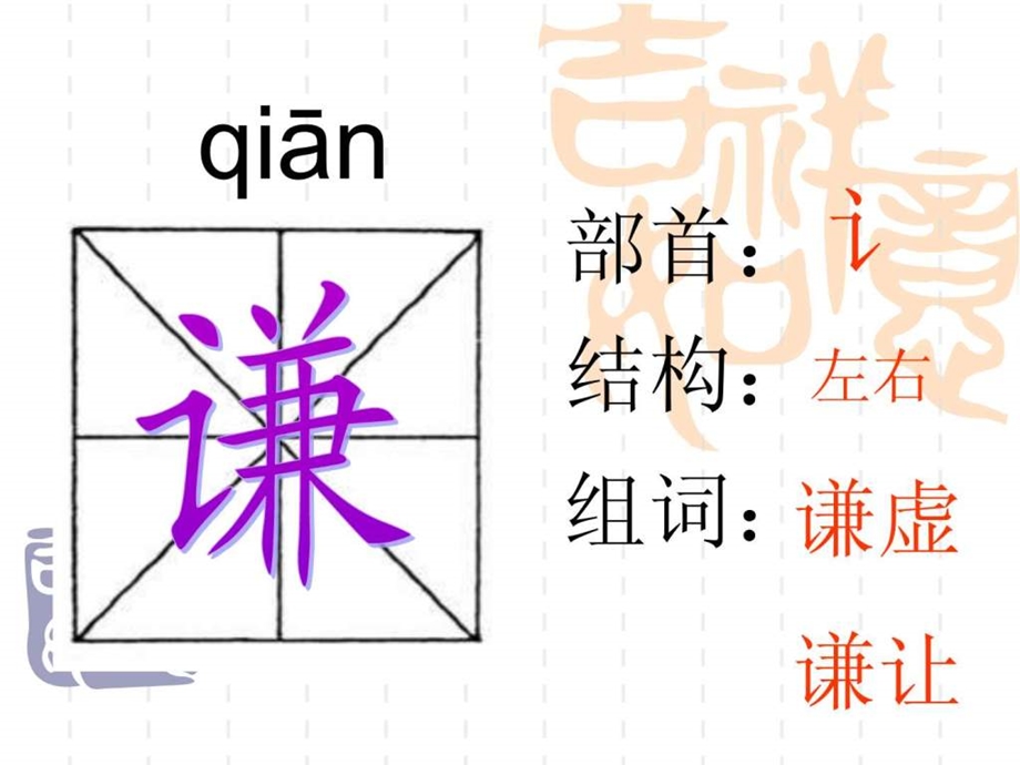 27陶罐和铁罐生字.ppt.ppt_第3页