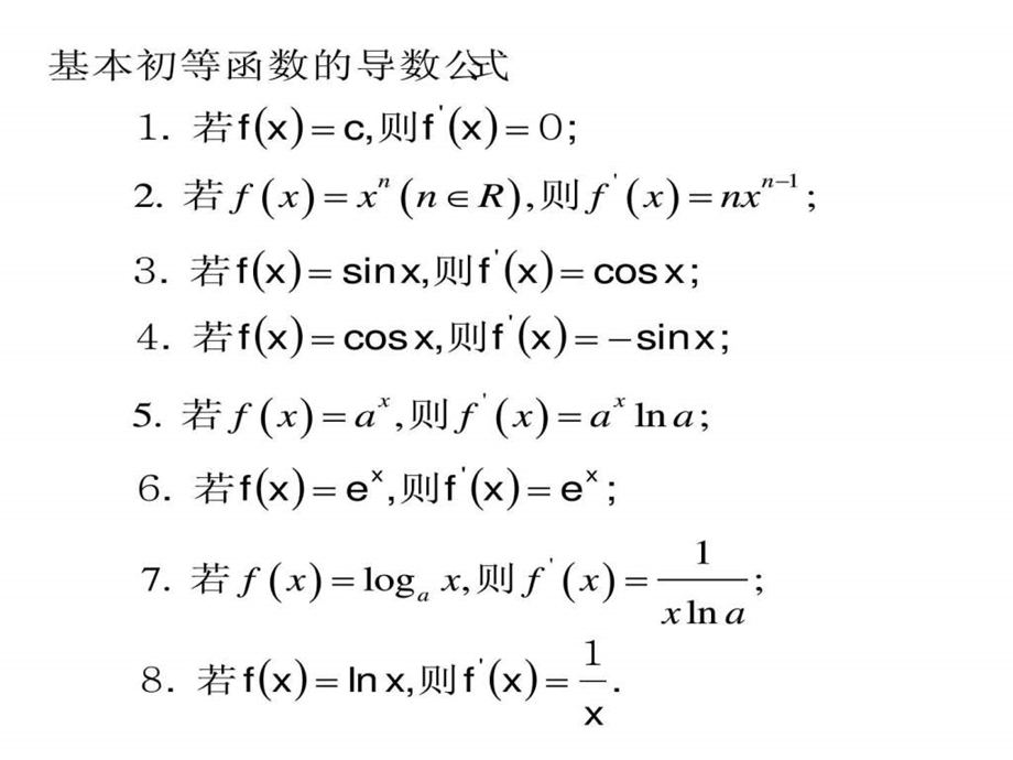 04导数公式表及四则运算法则.ppt.ppt_第2页