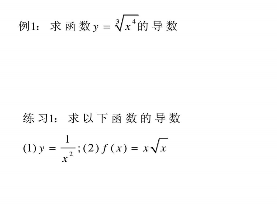 04导数公式表及四则运算法则.ppt.ppt_第3页