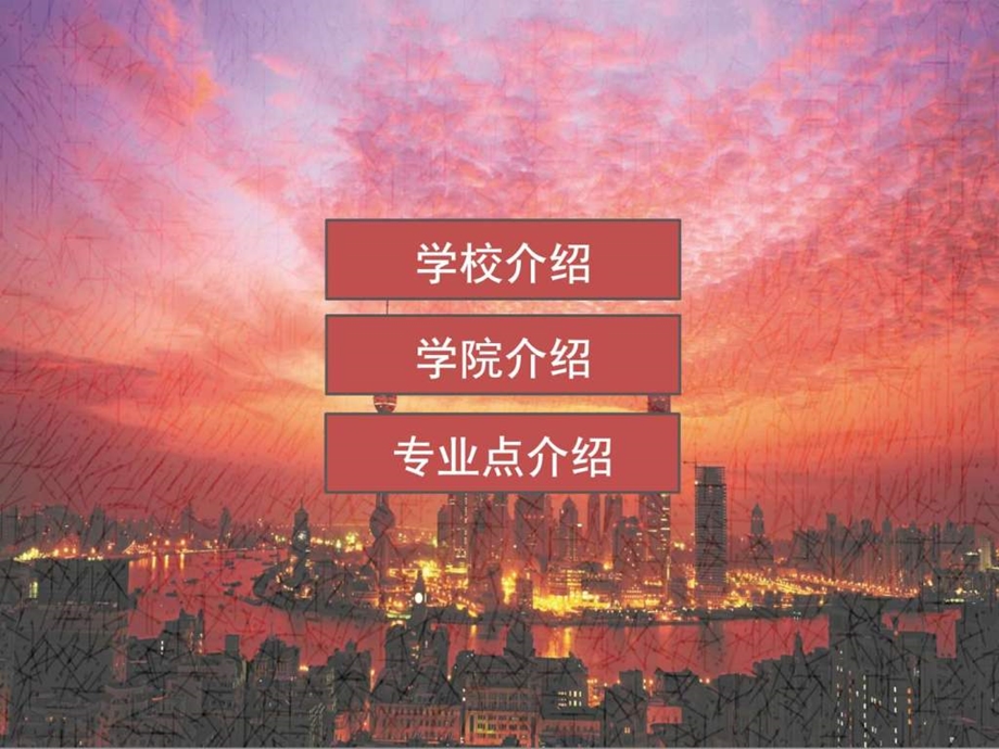 东华大学专业介绍图文.ppt.ppt_第2页