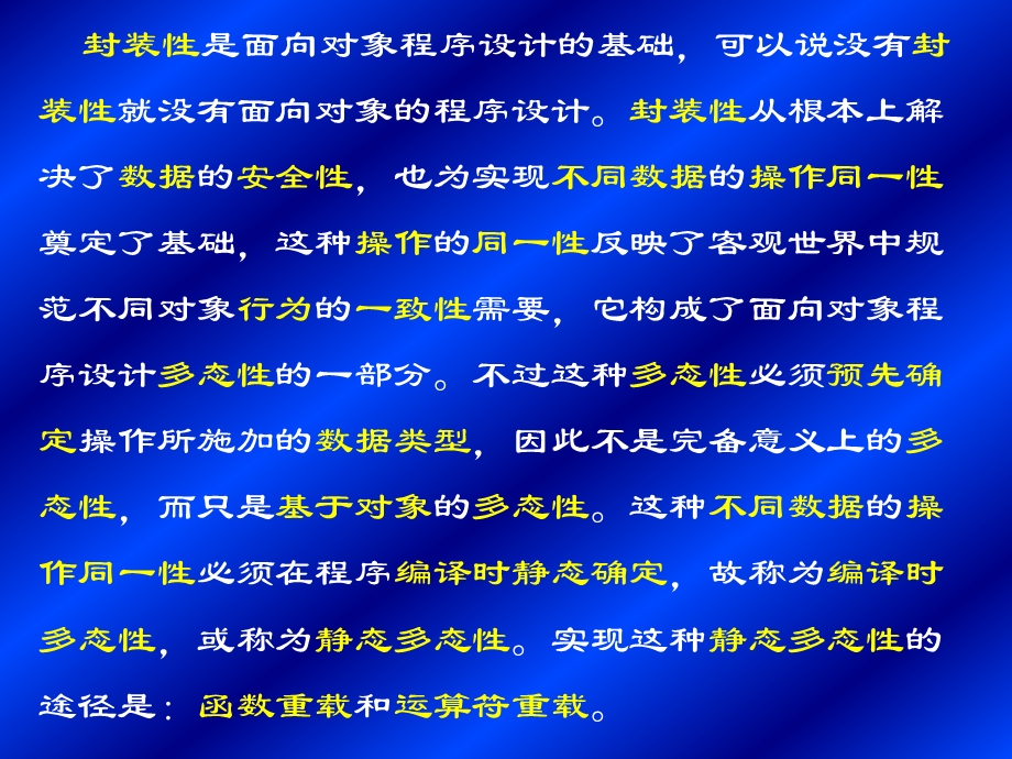 第四部分编译时多态教学课件.ppt_第2页