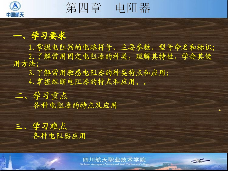 电子材料与元器件.ppt_第2页