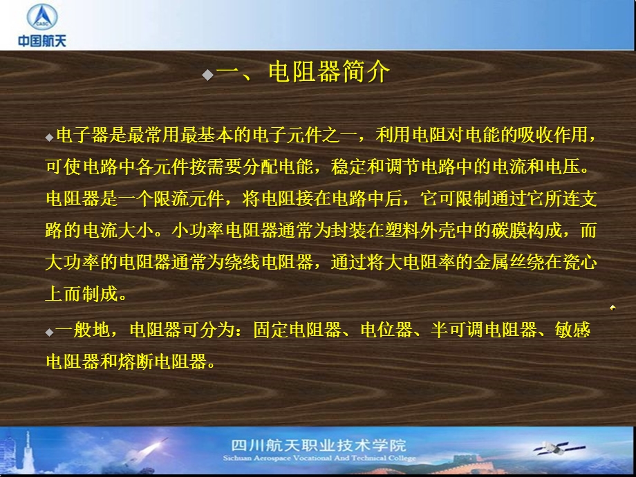 电子材料与元器件.ppt_第3页