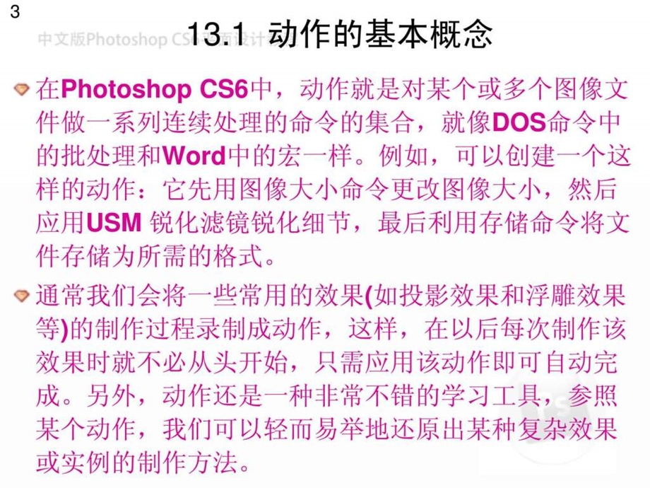 中文版photoshopcs6平面设计教程第13章.ppt_第3页