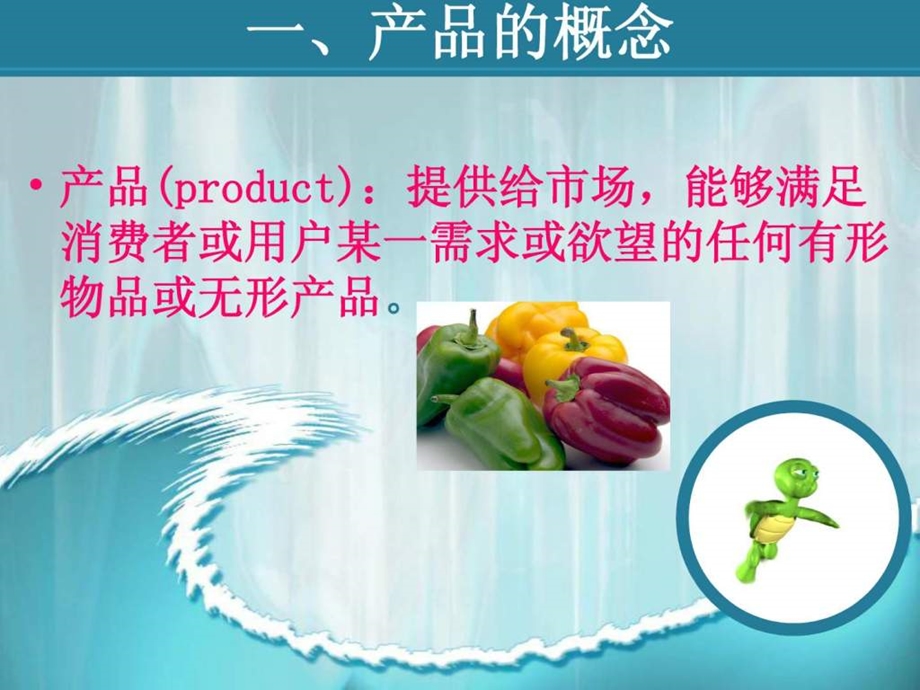 第十章产品策略.ppt_第3页