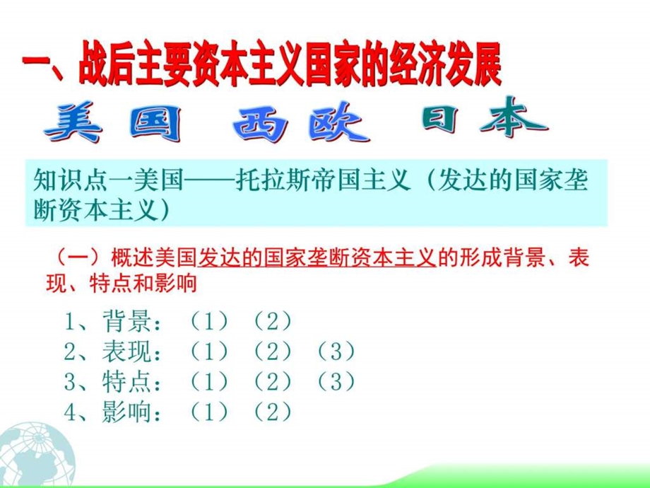 专题六当代资本主义的新变化图文.ppt.ppt_第3页