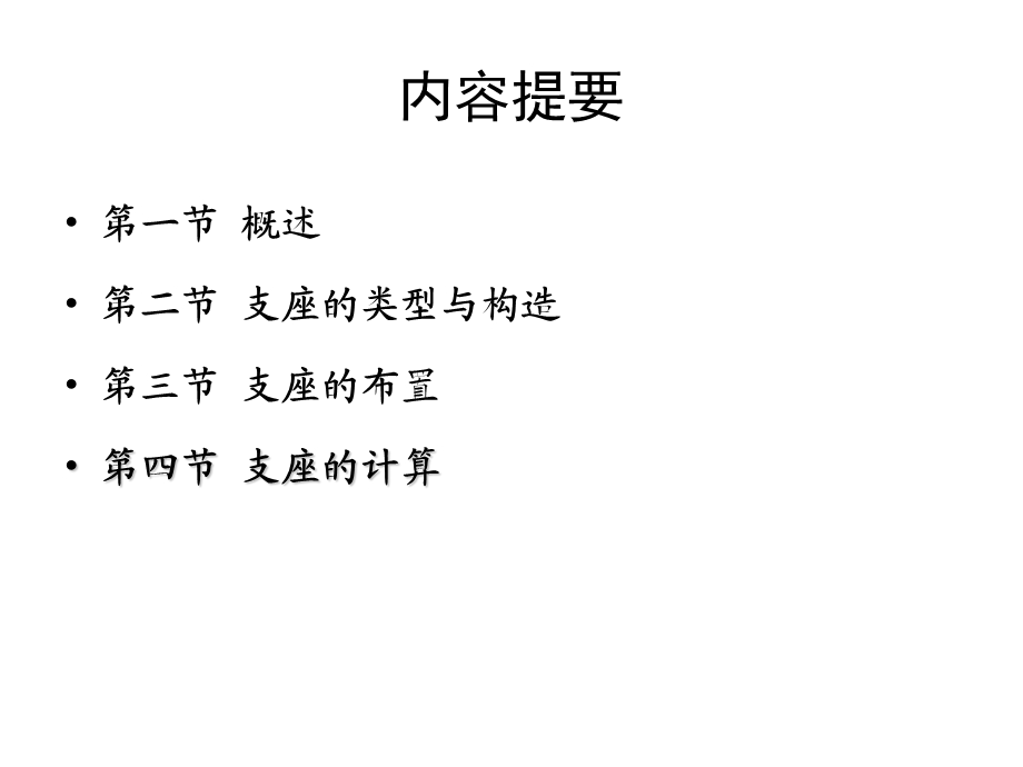 27桥梁的支座09级教学.ppt_第2页