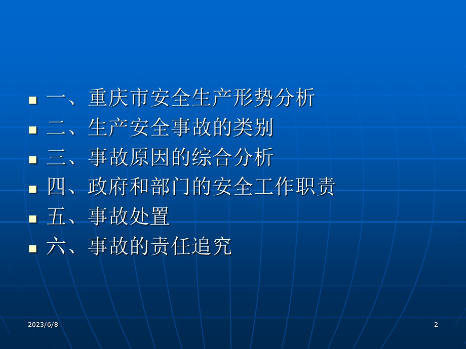 安全生产形式分析.ppt_第2页