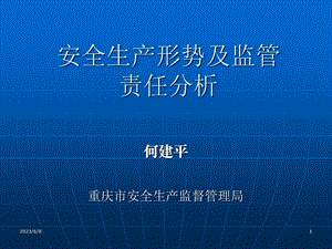 安全生产形式分析.ppt