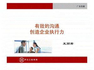 沟通与执行力.ppt.ppt