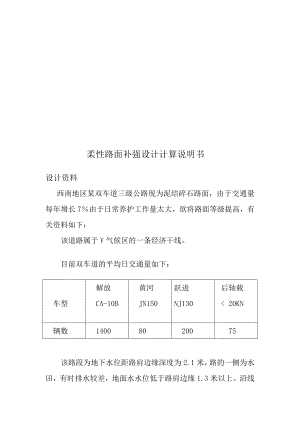 重庆交通大学柔性路面补强设计计算仿单精品.doc