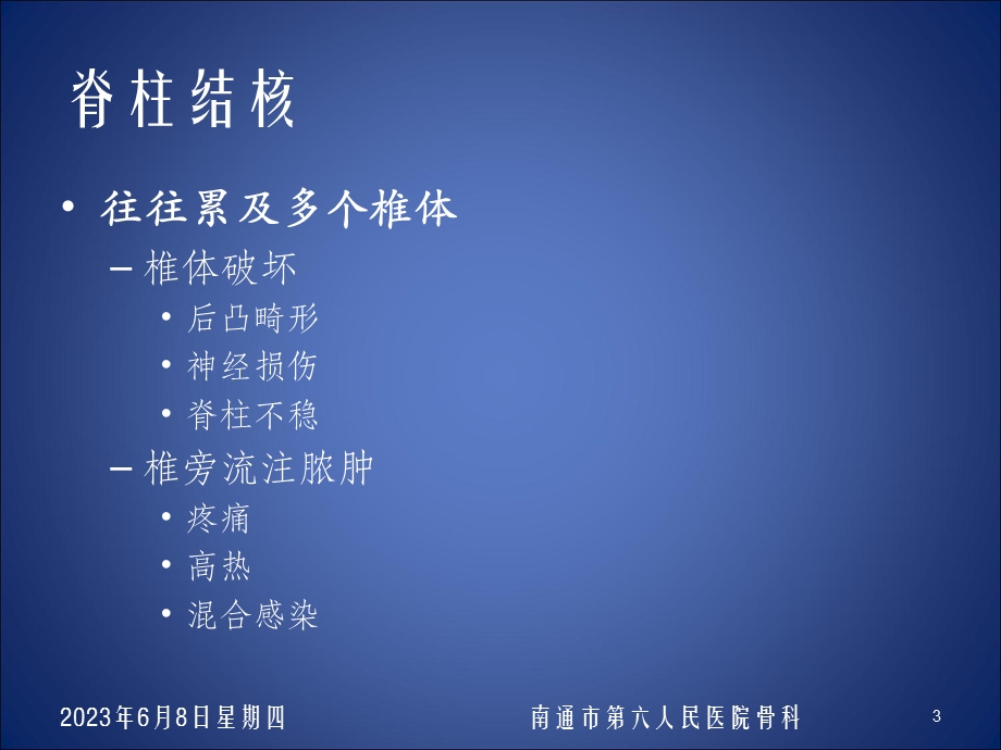 结核性脓肿的微创治疗.ppt_第3页