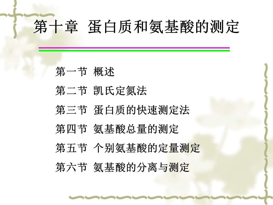 第十章蛋白质.ppt_第1页