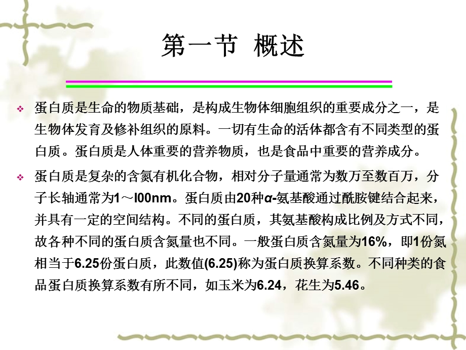 第十章蛋白质.ppt_第2页