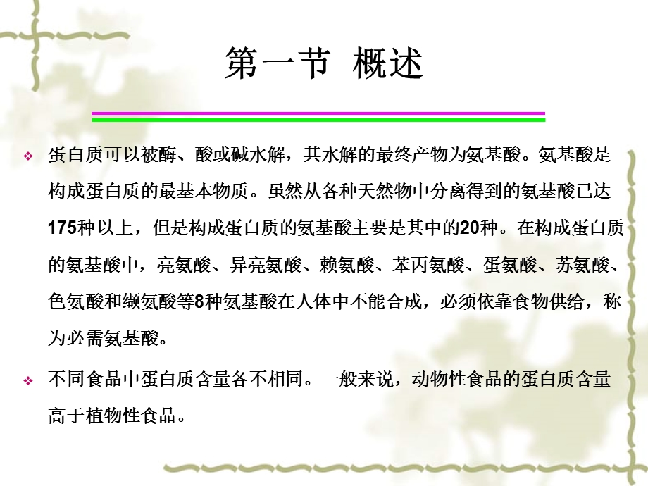 第十章蛋白质.ppt_第3页