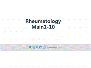 RheumatologyMain风湿病110.ppt.ppt