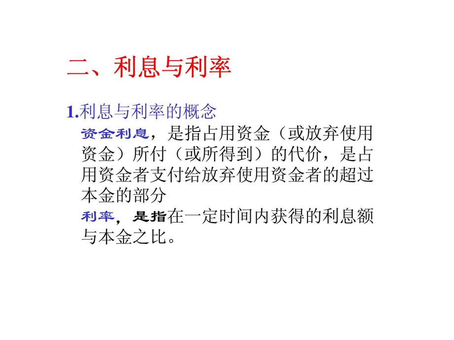 资金的时间价值及等值计算.ppt_第3页