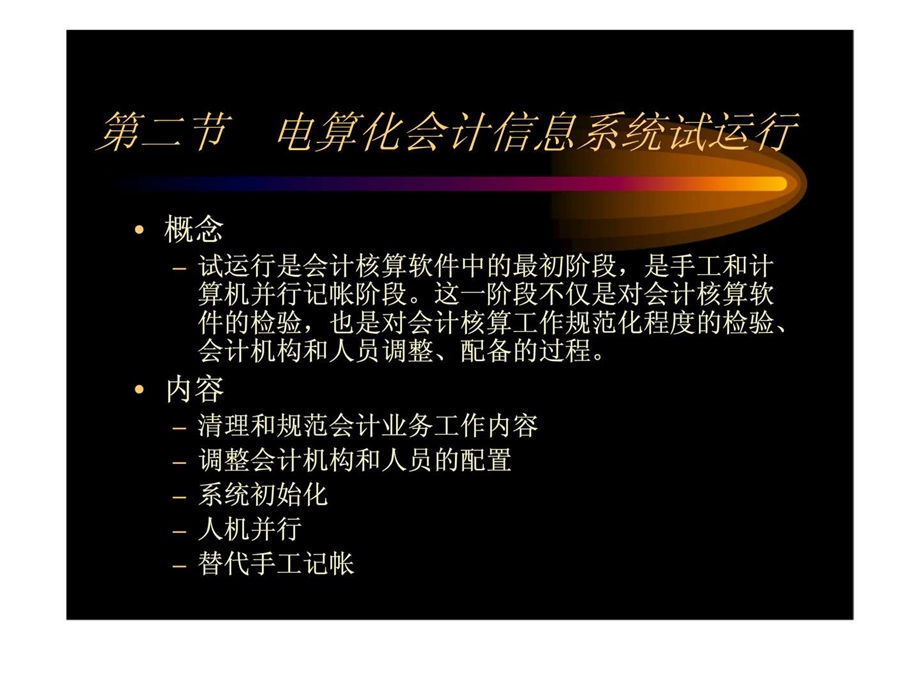 第四章会计信息系统管理.ppt_第3页